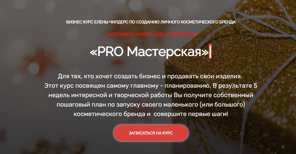 s4.reskladchina.club Бизнес курс по созданию личного косметического бренда (2021).png
