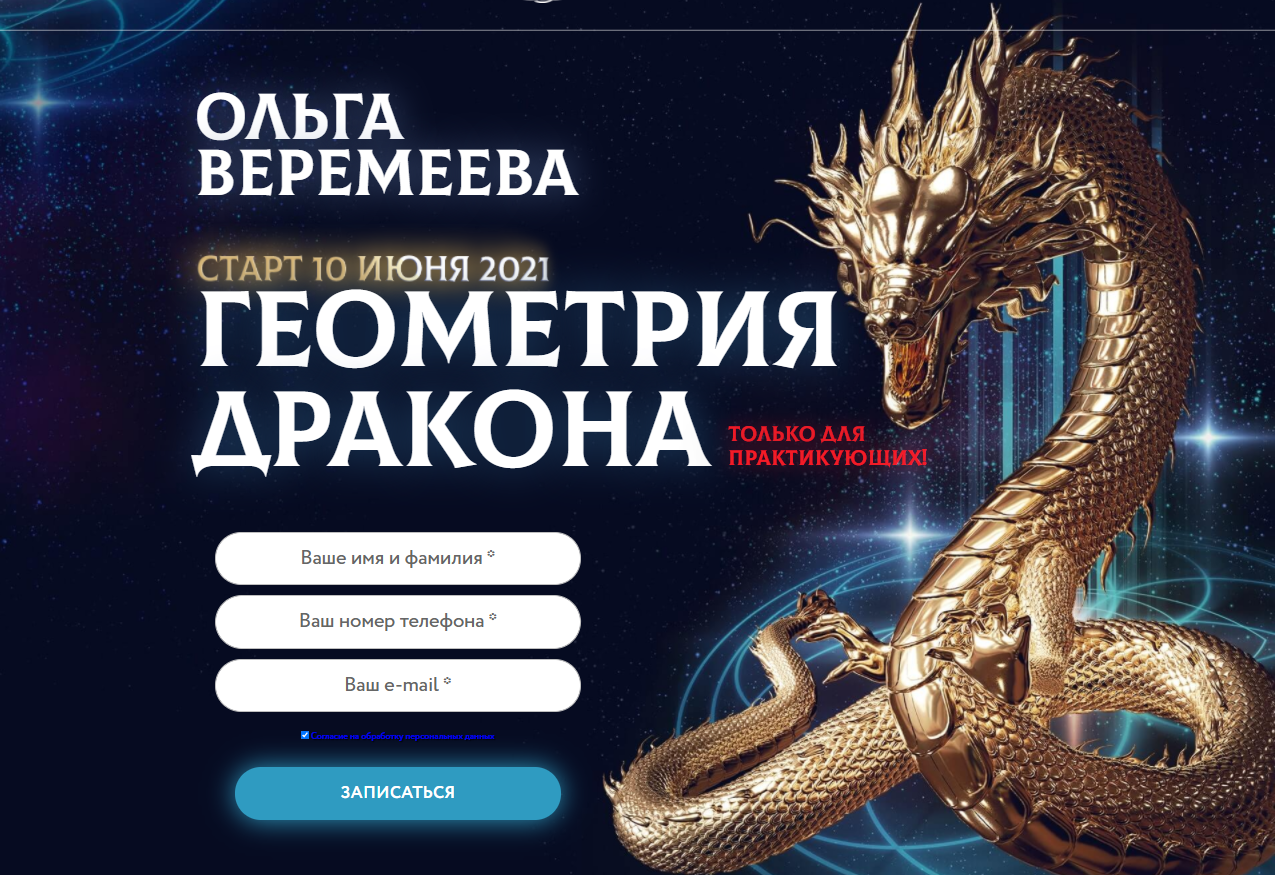 s4.reskladchina.club  [Врата Миров] [Ольга Веремеева] Геометрия дракона (2021).png