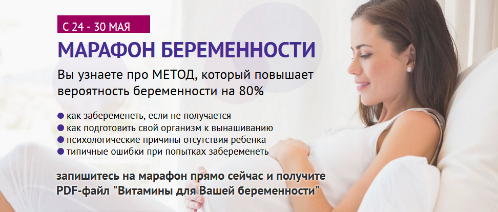 s4.reskladchina.club Дарья Рыбасова - Марафон беременности (2021).png