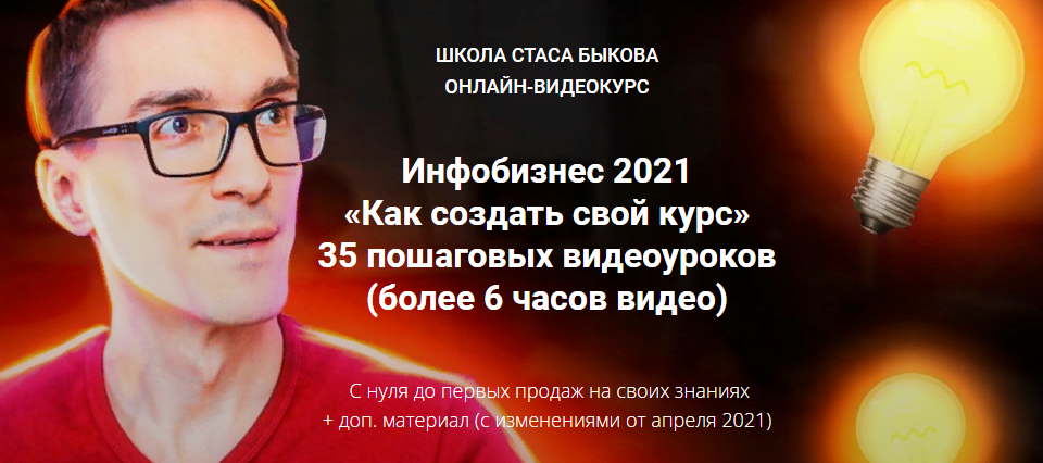s4.reskladchina.club   Инфобизнес 2021 «Как создать свой курс».png