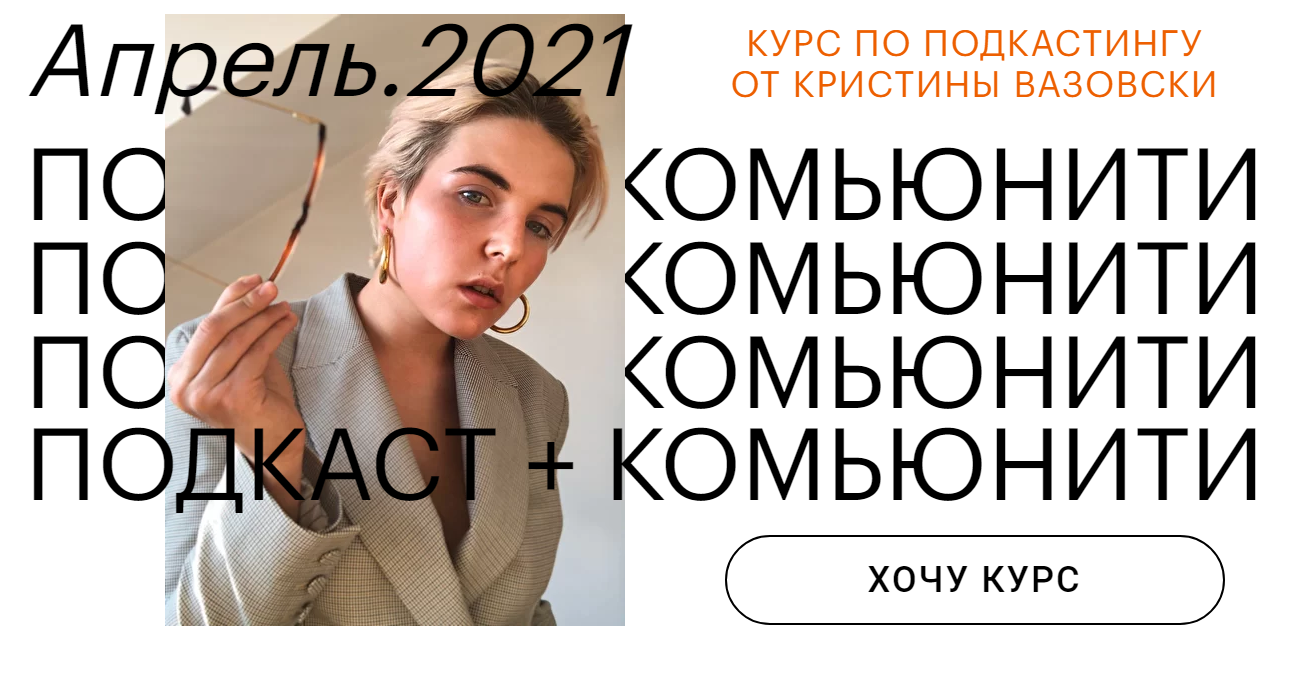 s4.reskladchina.club  Как запустить подкаст с нуля за две недели (2021).png