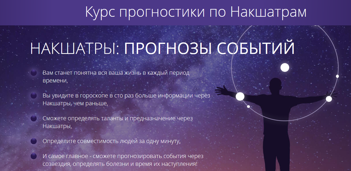 s4.reskladchina.club  Курс прогностики по Накшатрам (2021).png