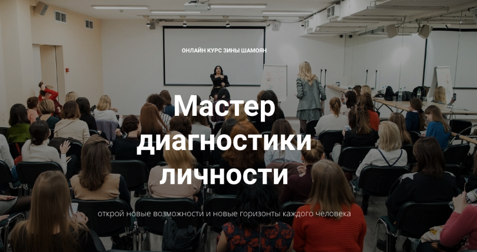 s4.reskladchina.club   Мастер диагностики личности (2021).png