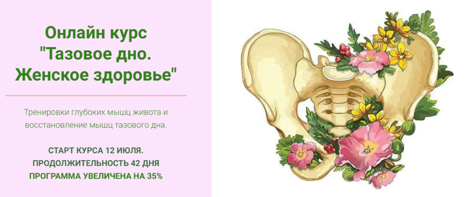 s4.reskladchina.club  Тазовое дно. Женское здоровье.png