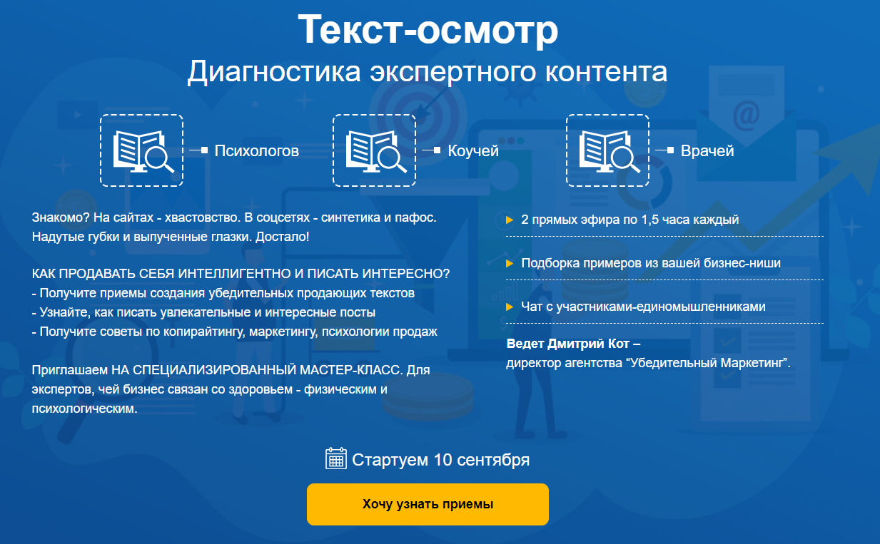 s4.reskladchina.club   Текст-осмотр интернет-маркетологов (2021).png