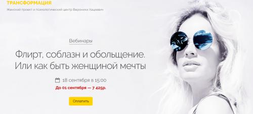 s4.reskladchina.club Флирт, соблазн и обольщение. Или как быть женщиной мечты. Сентябрь 2021.jpeg