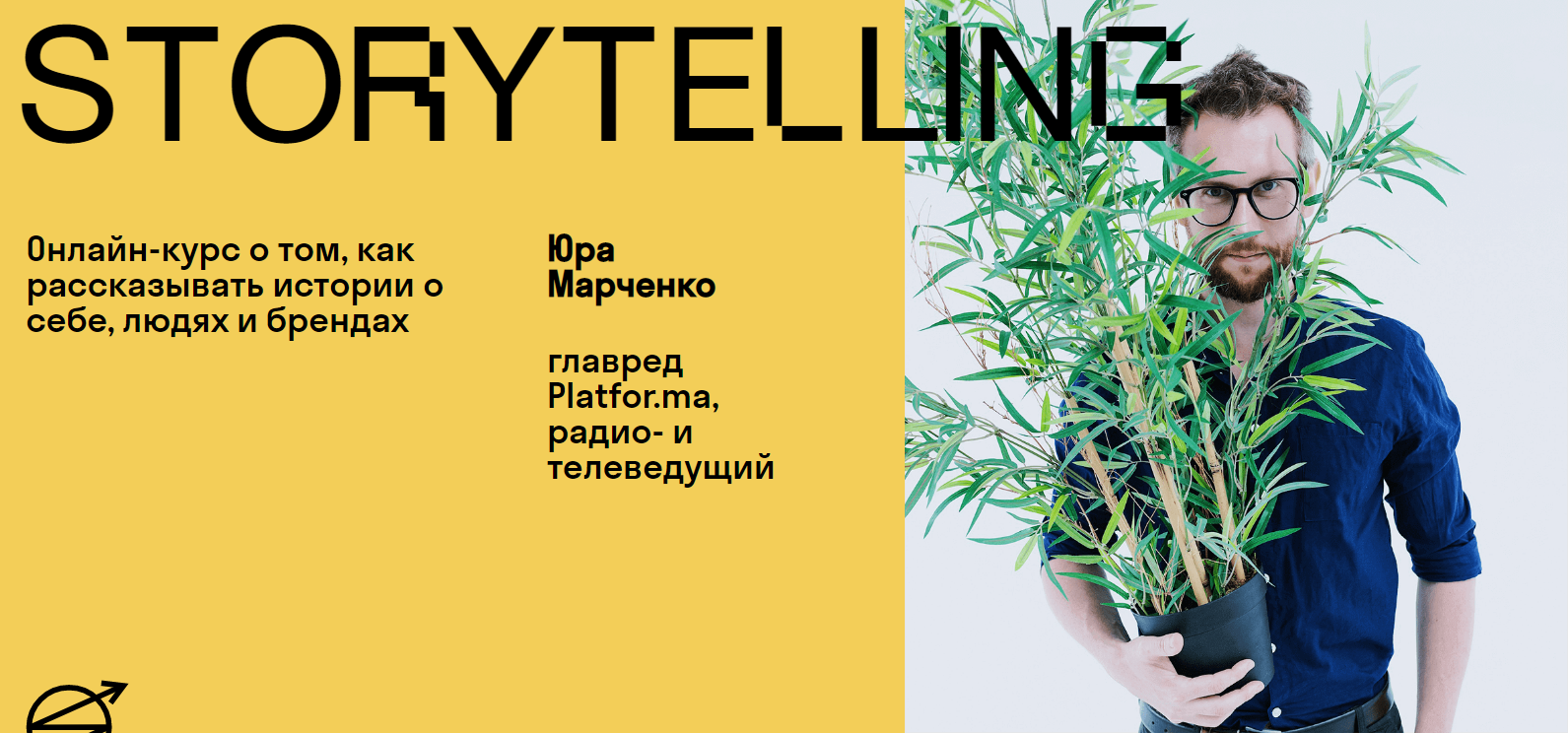 s4.reskladchina.club  [Юра Марченко] Storytelling (2021).png